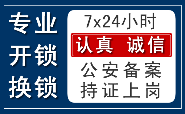 厦门附近开锁公司.jpg