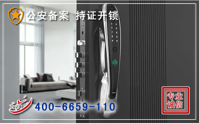 附近指纹锁开锁电话.jpg